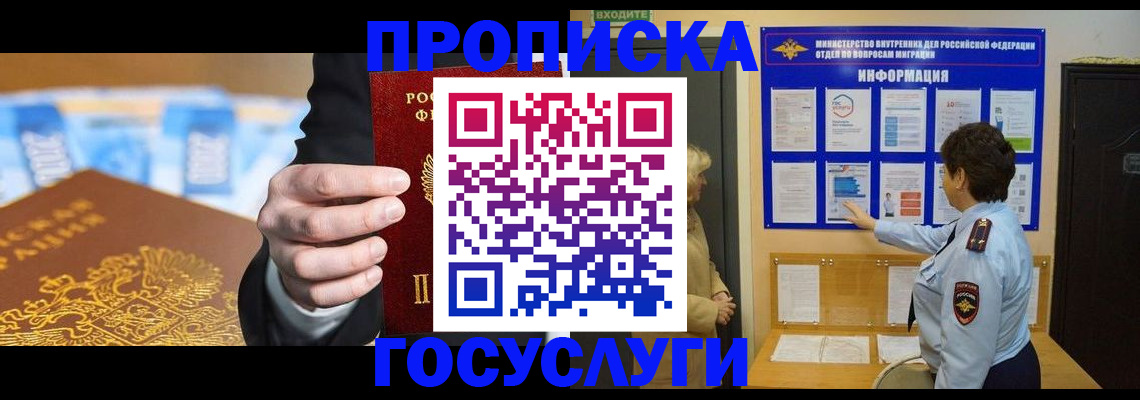 прописка 2025 в Саратове