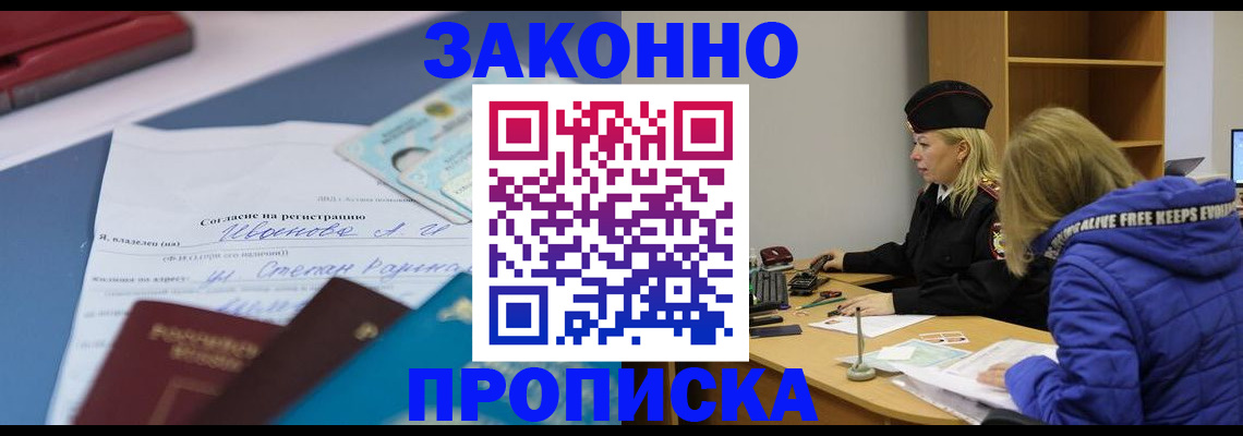 временная регистрация гарантия в Саратове