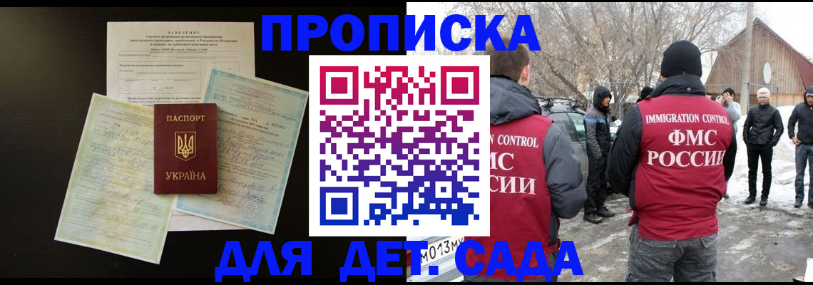 прописка регистрация в Саратове